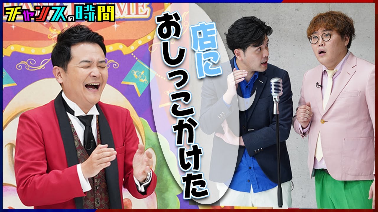 マユリカの幼馴染ならではの漫才に千鳥大爆笑！「君たちでは男性ブランコに勝てないよ」その真相とは!?『#チャンスの時間 # 236 』ABEMAで無料配信中
