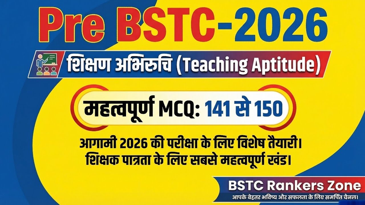 BSTC Teaching Aptitude|| BSTC Model Paper|| BSTC Practice Set| BSTC MCQs| BSTC Important PYQs||