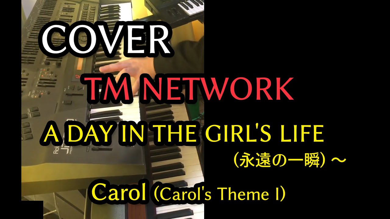 【COVER】A DAY IN THE GIRL'S LIFE(永遠の一瞬)～Carol (Carol's Theme I) TM NETWORK