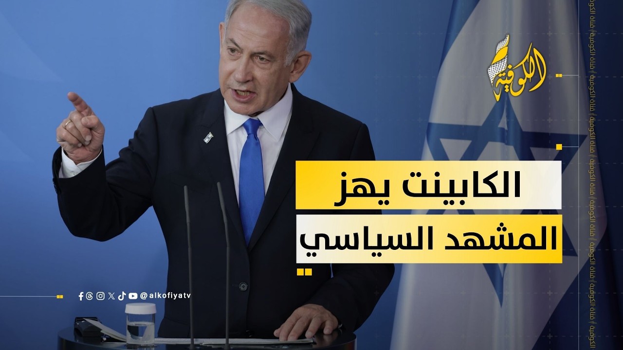 الكابينت يشعل الضفة.. قراراته تقلب المشهد رأسًا على عقب