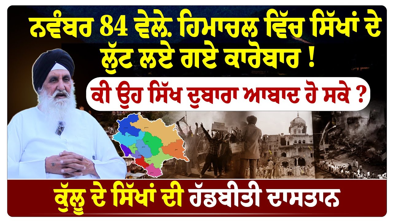 How Were Sikhs Targeted in Kullu (HP) in Nov 84? The Untold Story of Sikhs in Himachal Pradesh