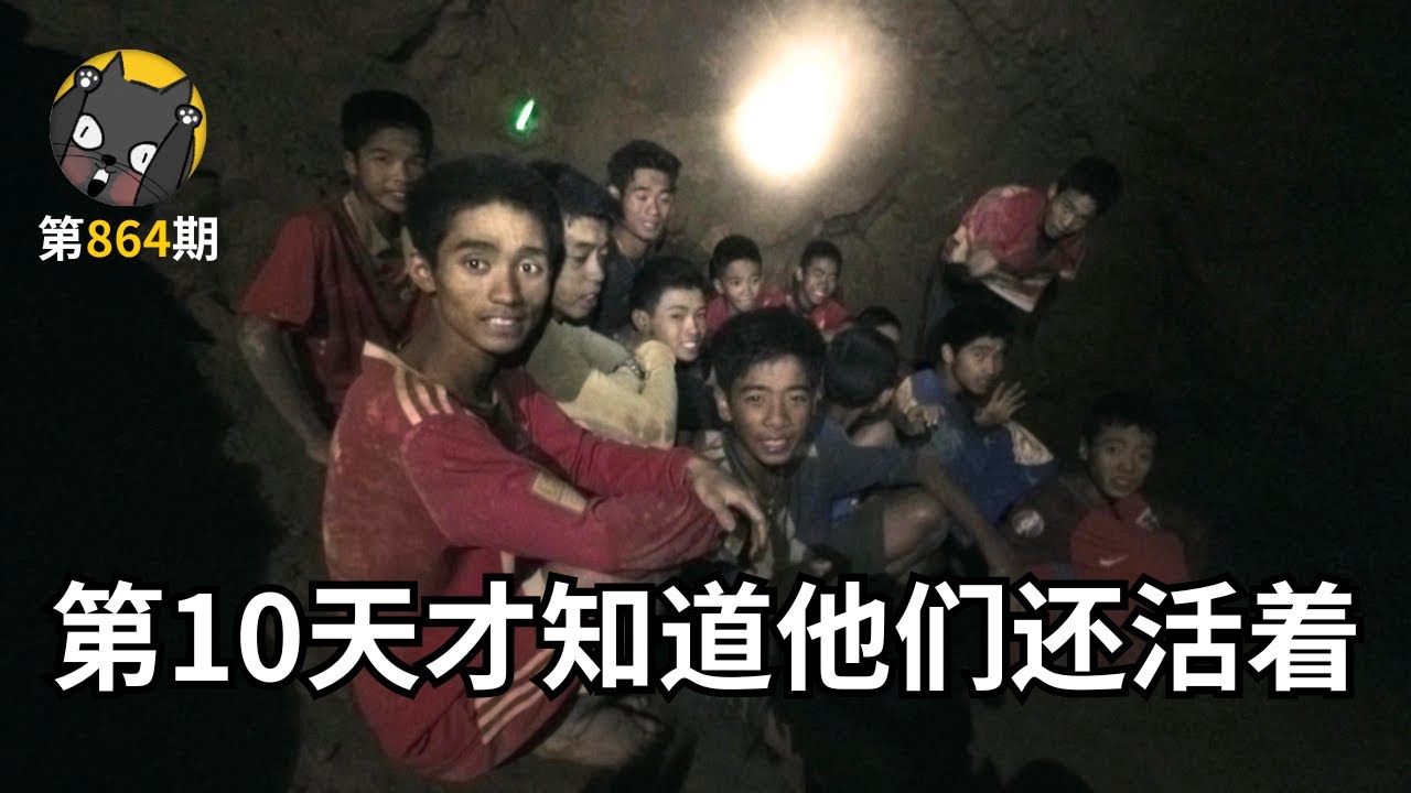 纪录奇迹的9.1分，史上最难拍的纪录片，被困洞穴18天，第10天才知道他们还活着！《泰国洞穴救援》| 看电影了没