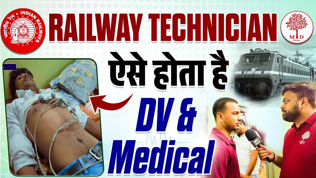 RAILWAY TECHNICIAN DV & MEDICAL 2026 | ऐसे होता है DV & MEDICAL | DOCUMENT VERIFICATION & MEDICAL