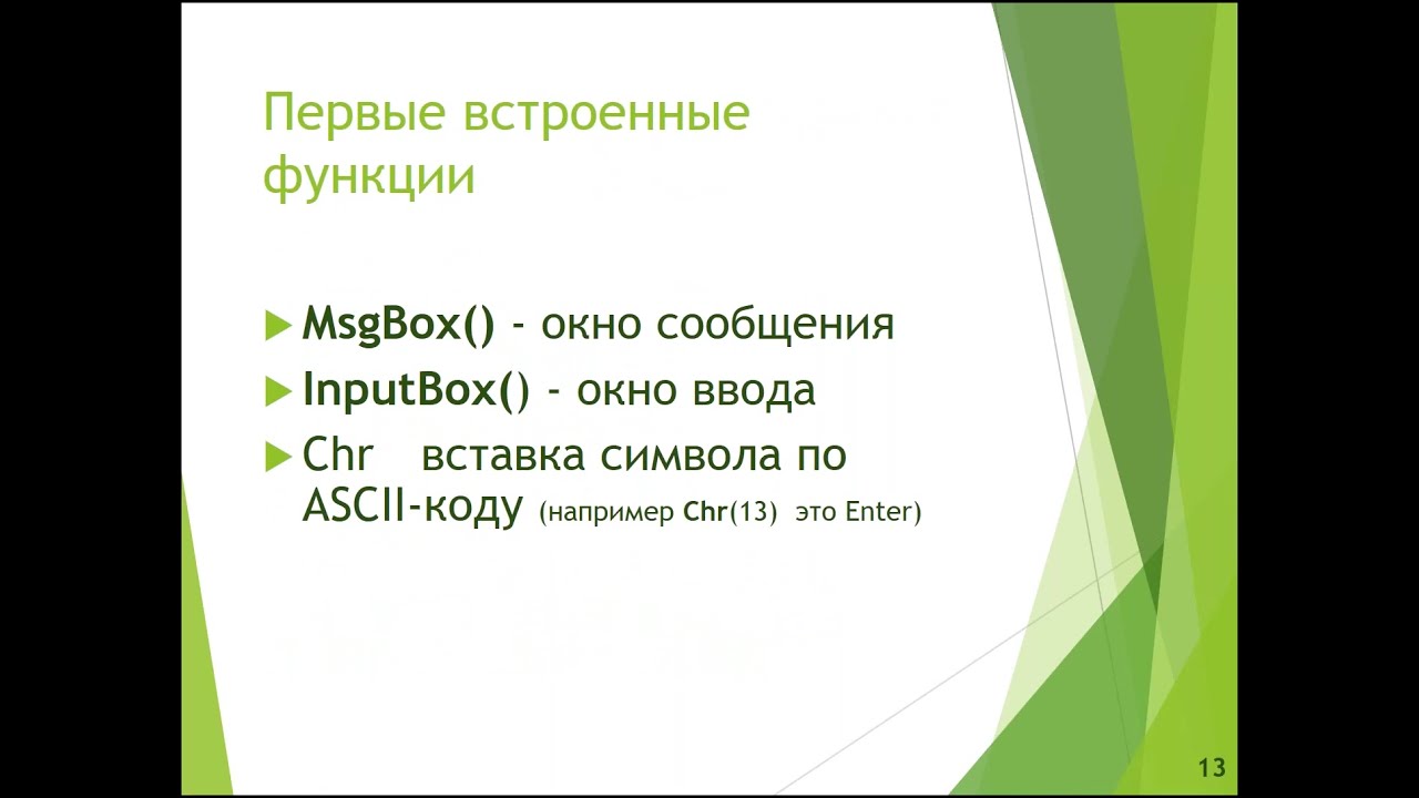 Программирование макросов на VBA в Microsoft Excel 2019-2016 — Занятие 1