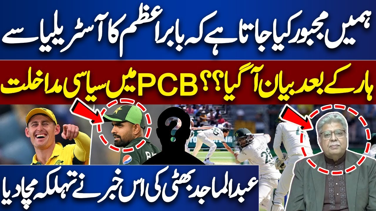 Political Involvement In PCB | Abdul Majid Bhatti's Big Revelation | Dunya Kamran Khan Kay Sath