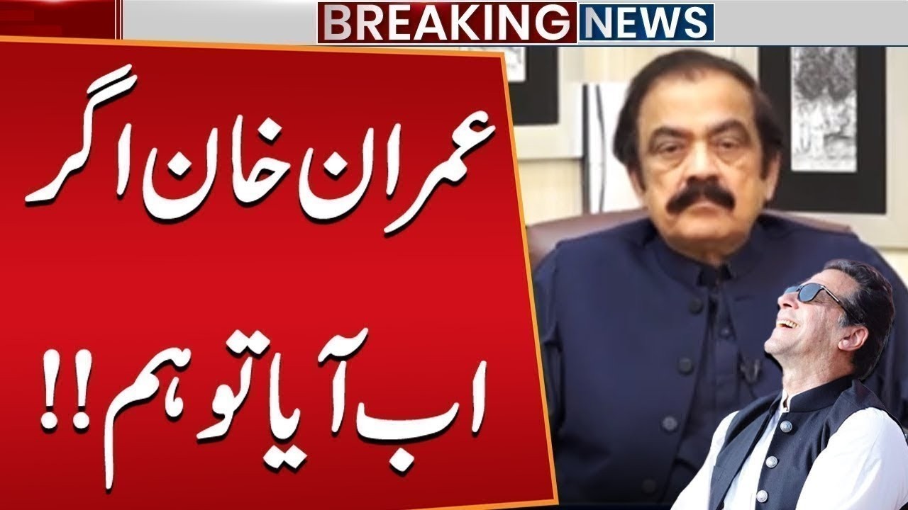 Breaking News!! Rana Sanaullah Shocking Statement About Imran Khan | Public News