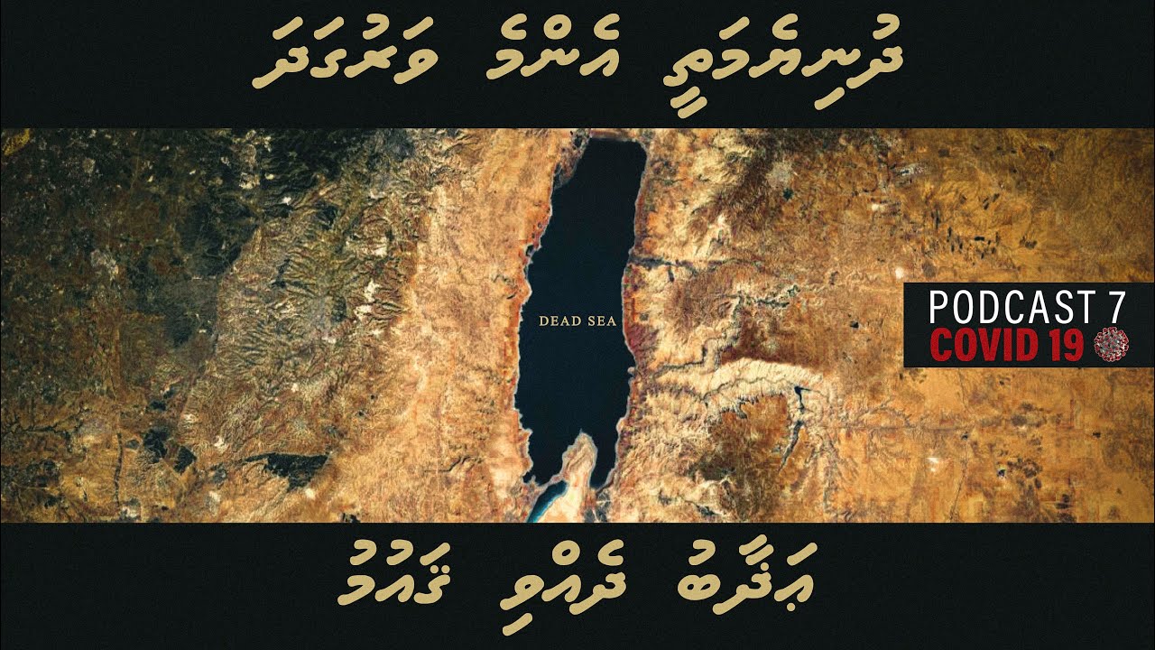 Dhuniyemathy emme varugada a'zhaabu dhevvi Gaum - Sheikh Sameer- #ASRPODCAST 7