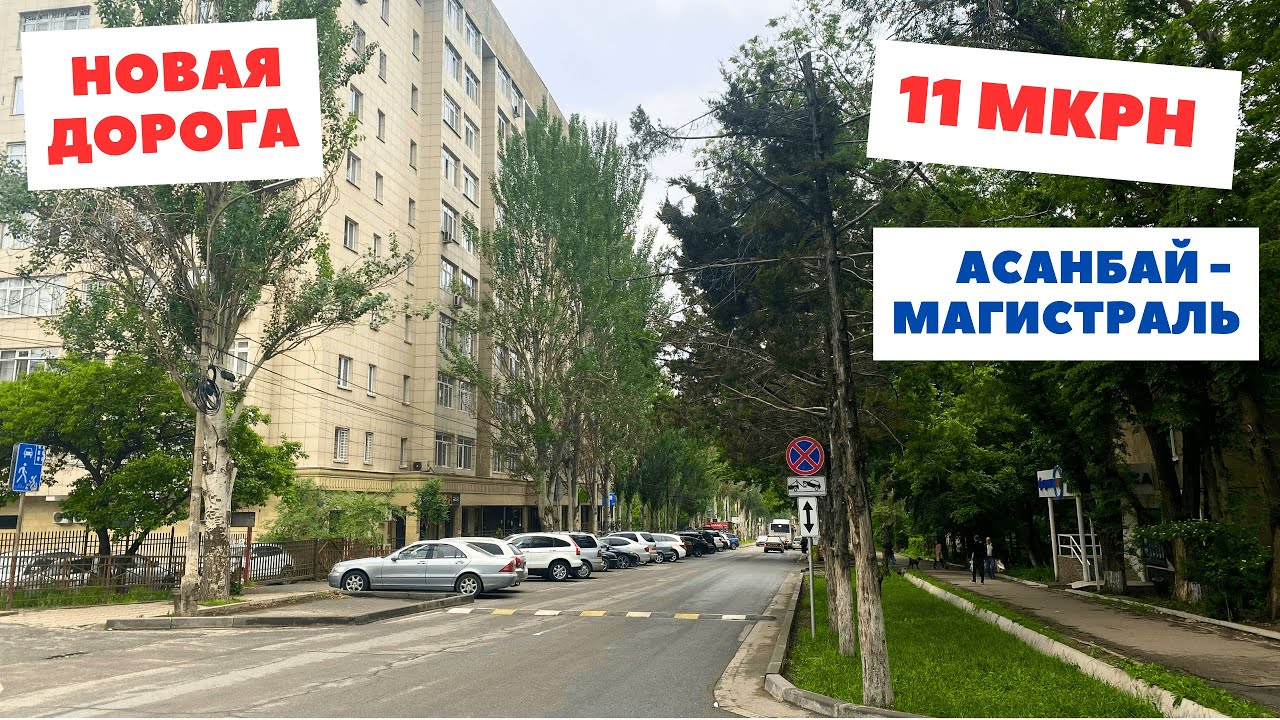11 микрорайон, ХАОС застройки, Магистраль - новые улицы