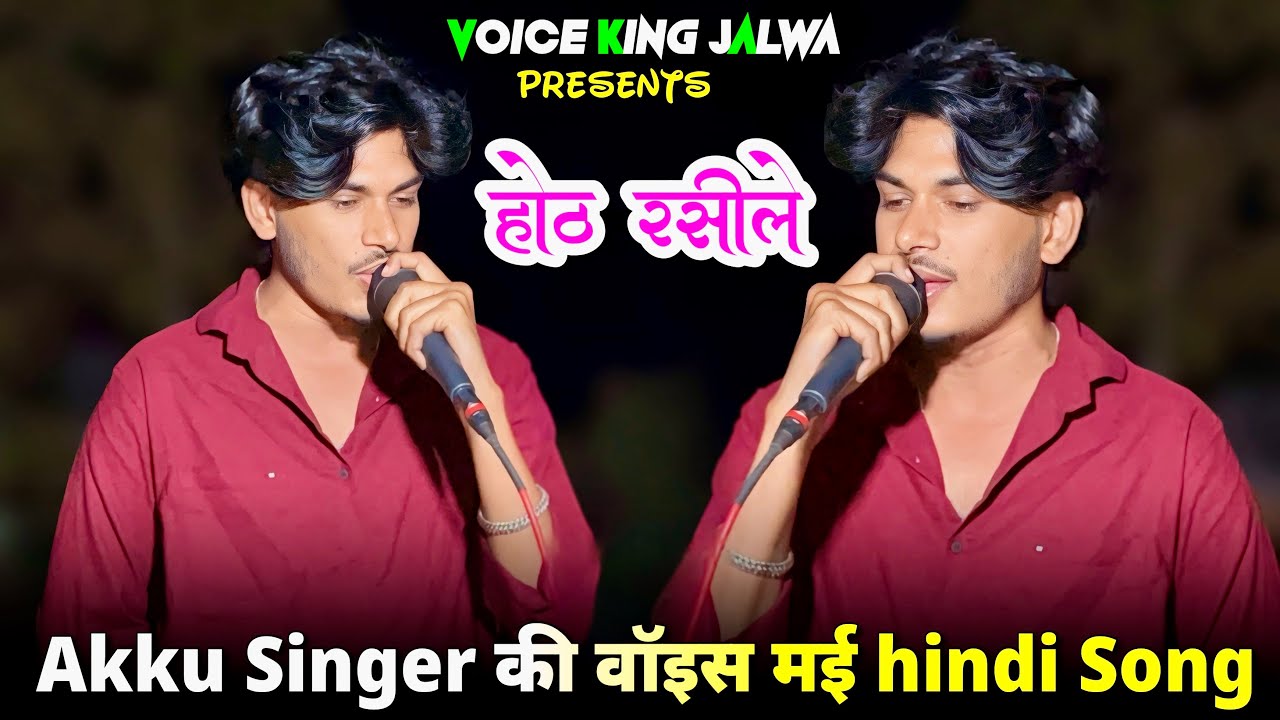  Akku Singer की वॉइस मई hindi Song | hoth rasiley song | Voice King Jalwa