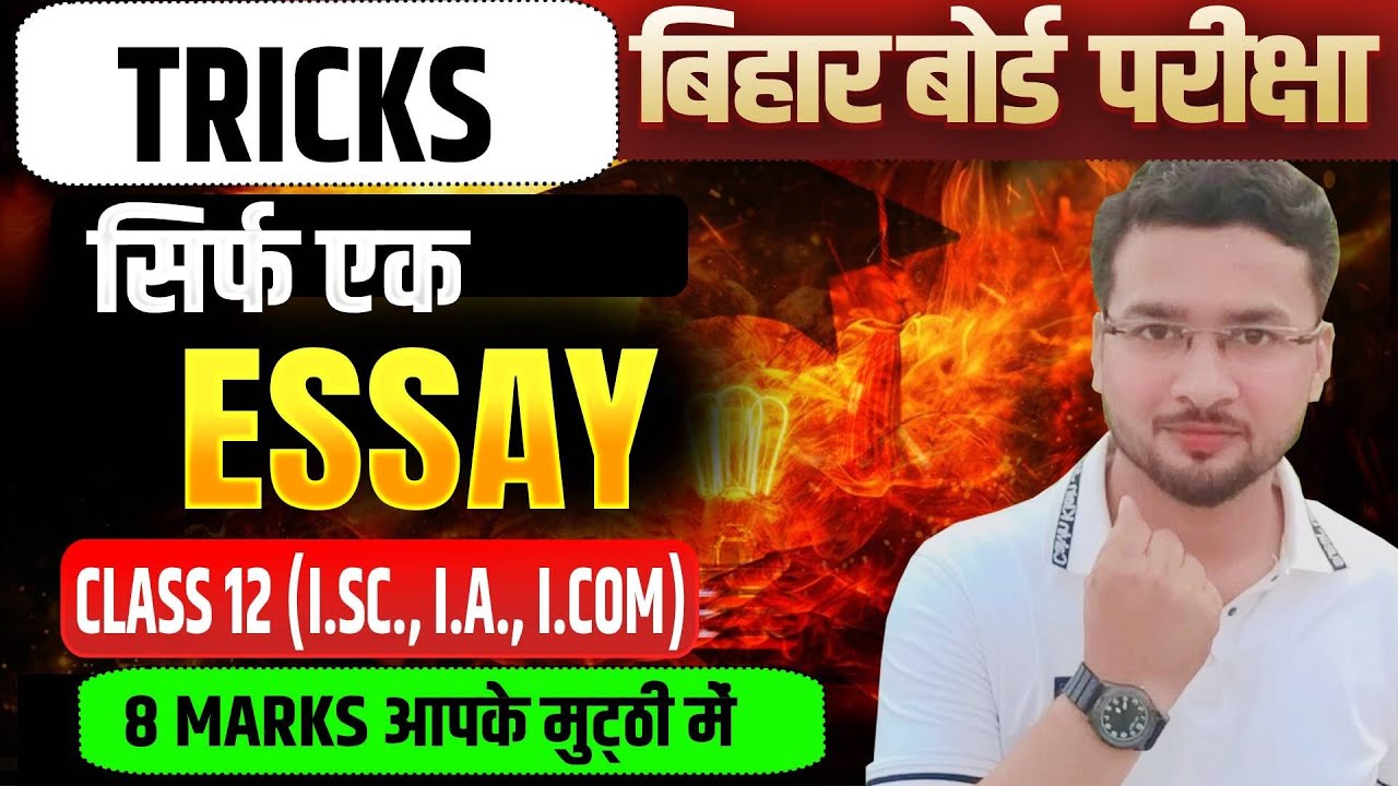 English me Essay Kaise Likhe | Class 12th English Important Essay 2026 | Master Tricks 1