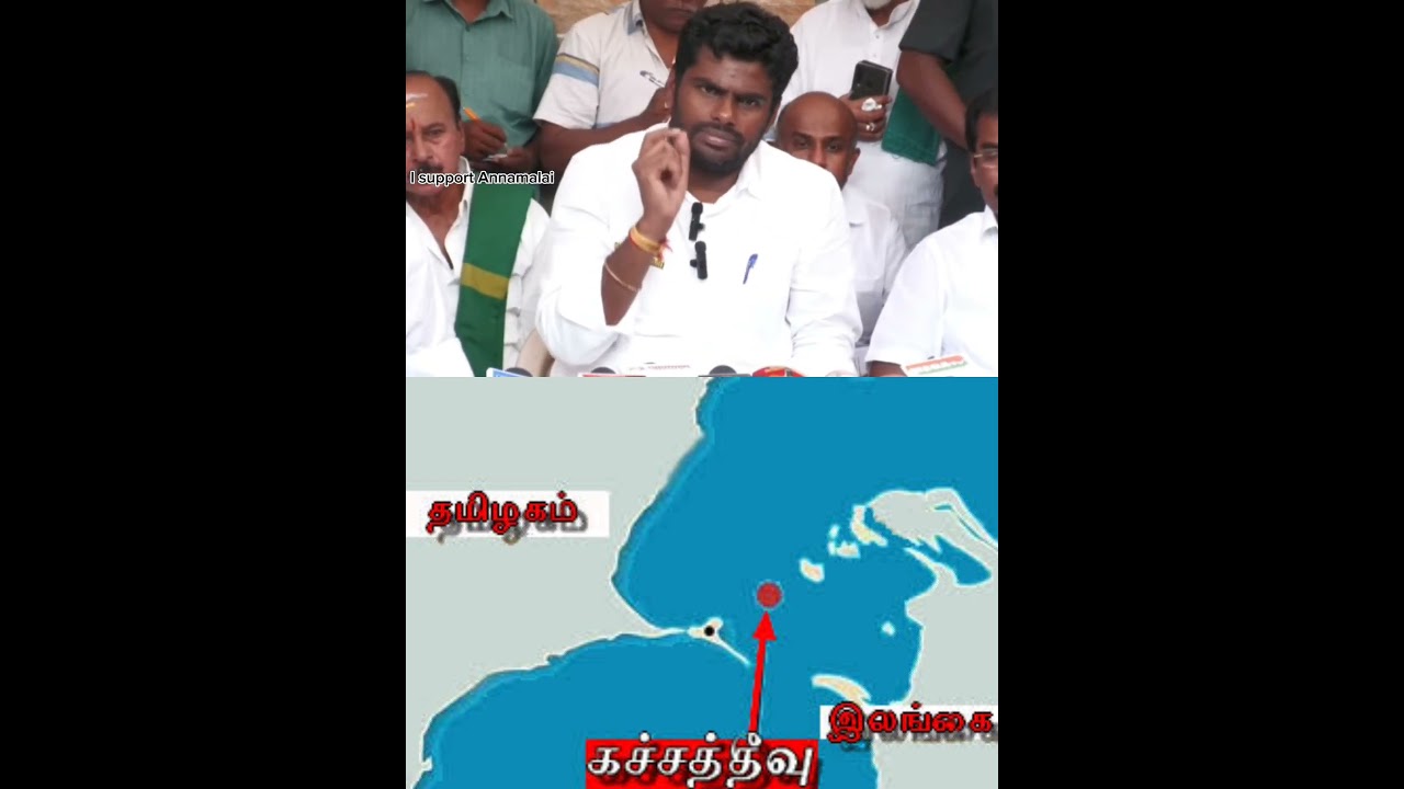 annamalai about katchatheevu | #annamalai #katchatheevu
