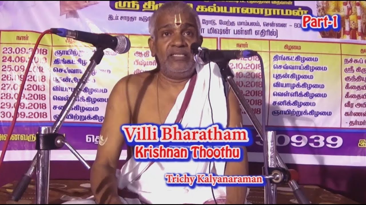 Krishnan Thoothu | கிருஷ்ணன் தூது  | Trichy Kalyanaraman
