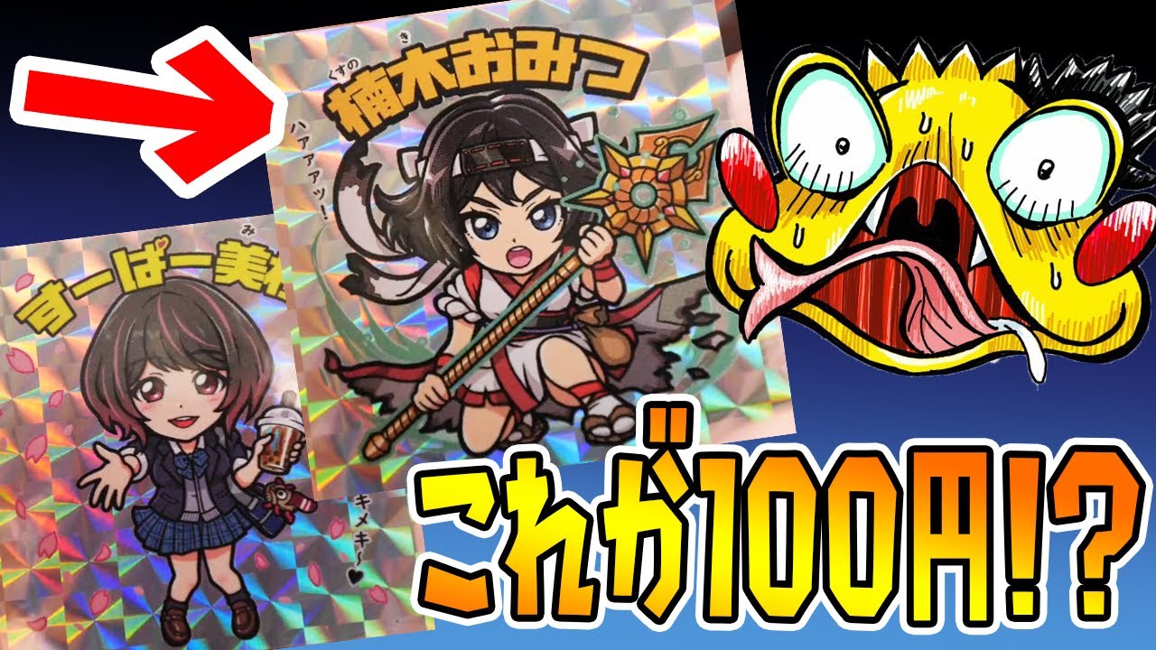 【100円の自作シールがこのクオリティ!?】ついでに色々買っちゃったぜ【トキメキ妖怪鬼退治】