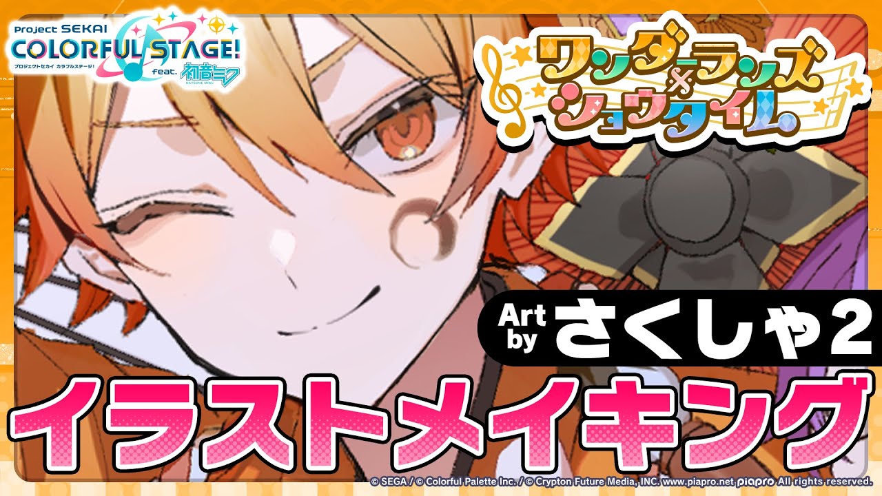 【プロセカお正月キャンペーン】イラストメイキングムービー Art by さくしゃ2