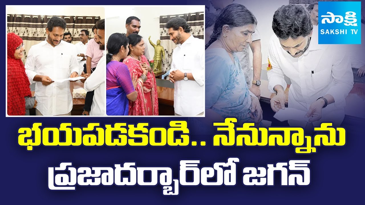 YS Jagan Support to YSRCP Activists in Praja Darbar | YSR District | @SakshiTV