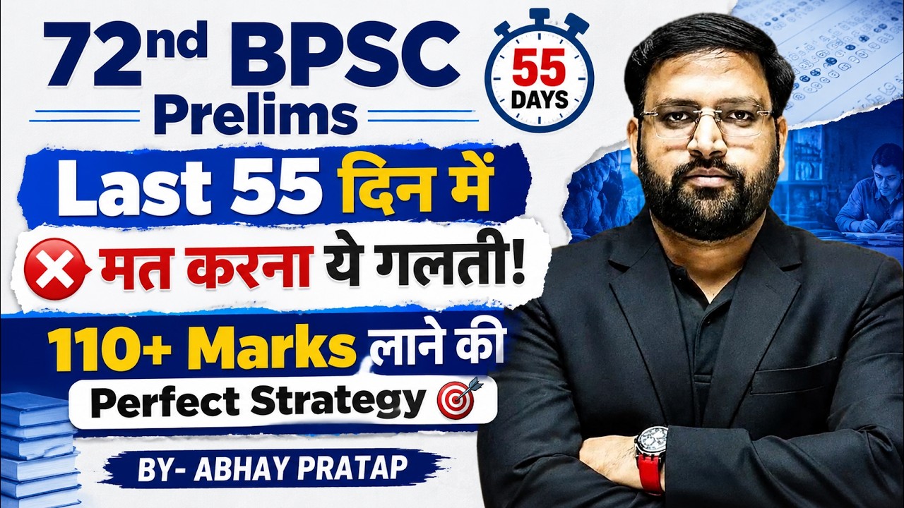 55 Days = 110+ Marks in BPSC Prelims 2026? 🔥| 72nd BPSC Strategy by Abhay Sir