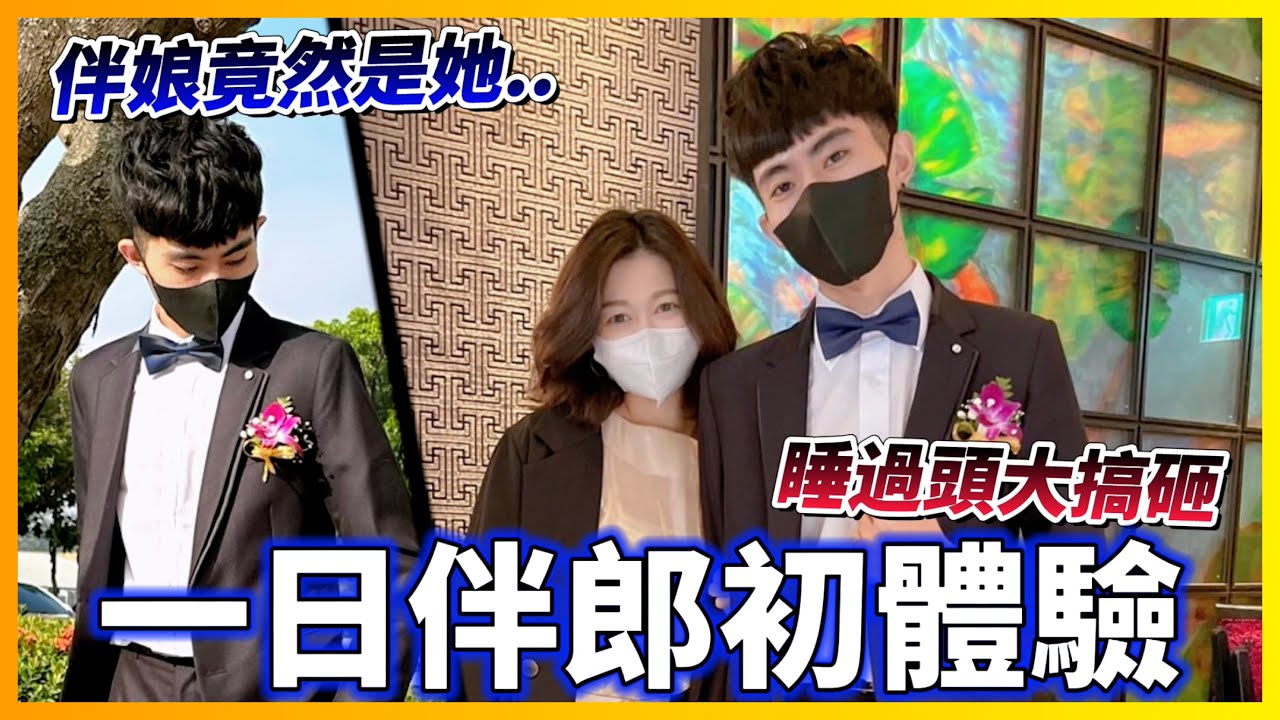 【Qi黃帝】體驗當一日伴郎 目標任務就是認識超正伴娘!! 結局竟然讓我想要崩潰大哭 | 黃帝の遊戲頻道➤@zxsdexz