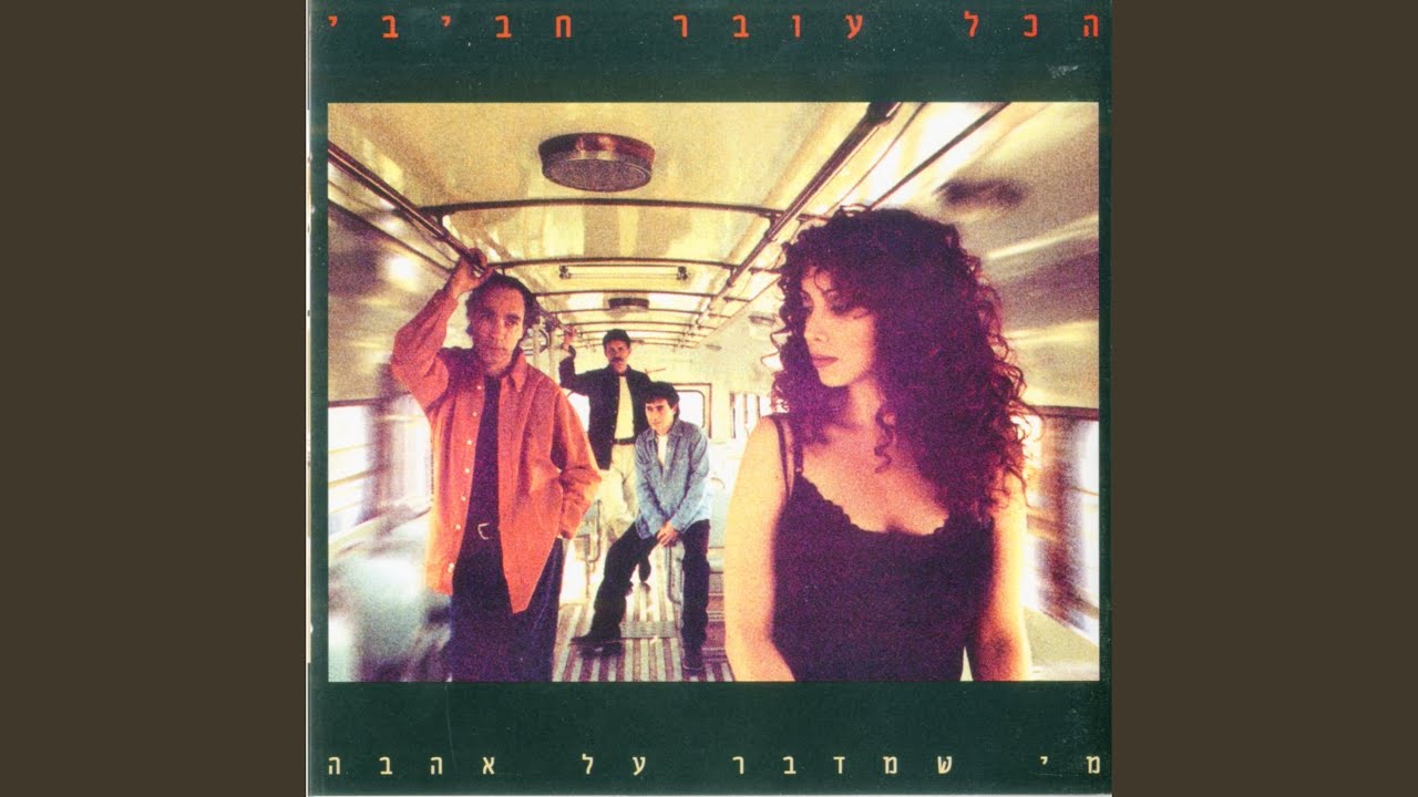 עת לכל