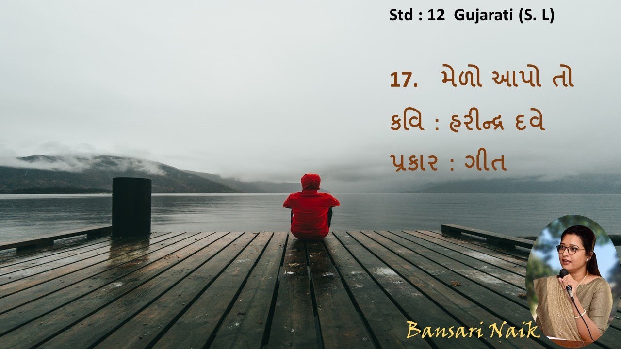Std 12 | Poem 17 | Melo Aapo To | મેળો આપો તો | Gujarati Second Language | English Medium