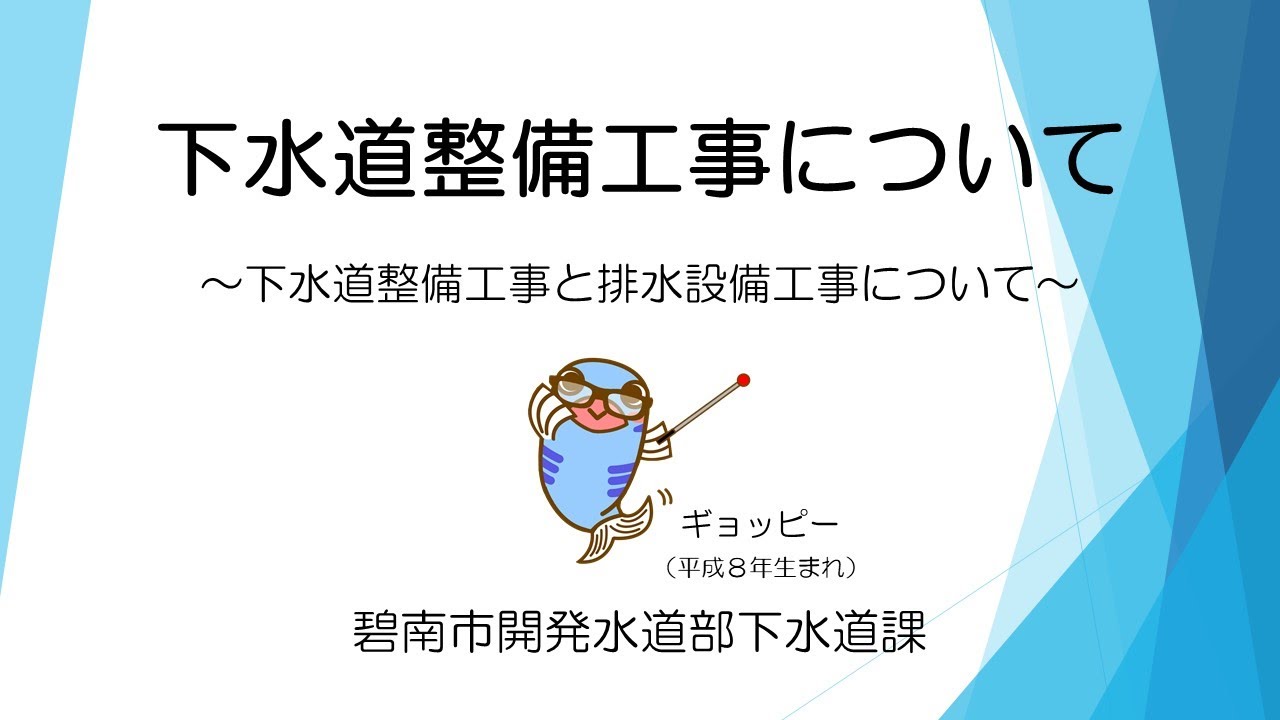 令和８年度下水道整備工事説明会