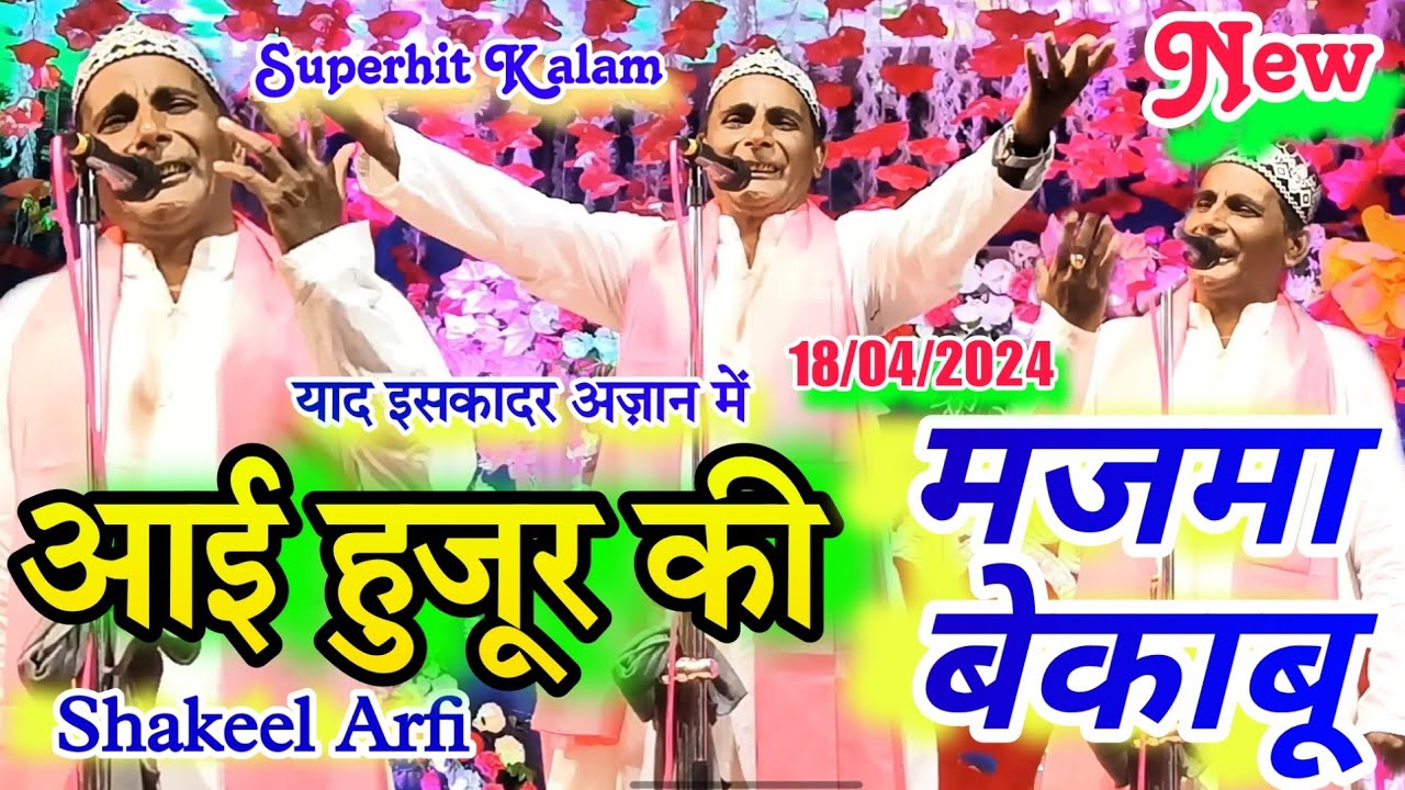 Shakeel Arfi Naat |Yaad Iskadar Azan Me Aayi Huzur Ki |Shakil Arfi New Superhit Kalam 2024