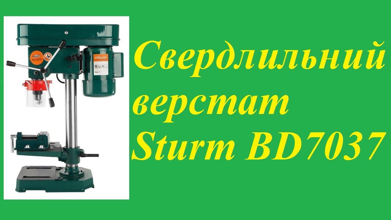 Свердлильний верстат Sturm BD7037