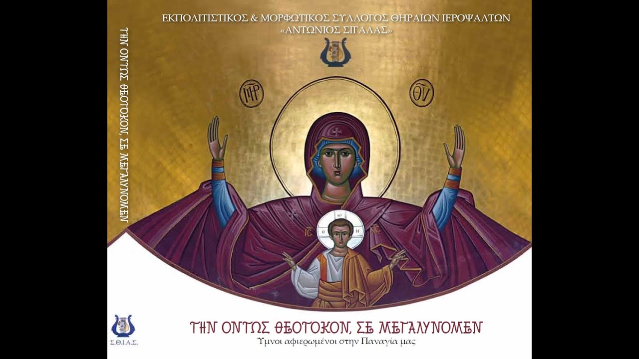 ΑΚΑΤΑΛΗΠΤΟΝ ΕΣΤΙ - ΜΕΓΑΛΥΝΑΡΙΑ ΥΠΑΠΑΝΤΗΣ
