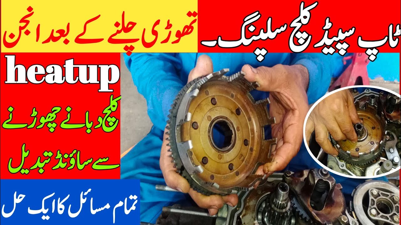 CG125 top speed clutch slipping heat up problem // how to replace complete clutch box of cg125