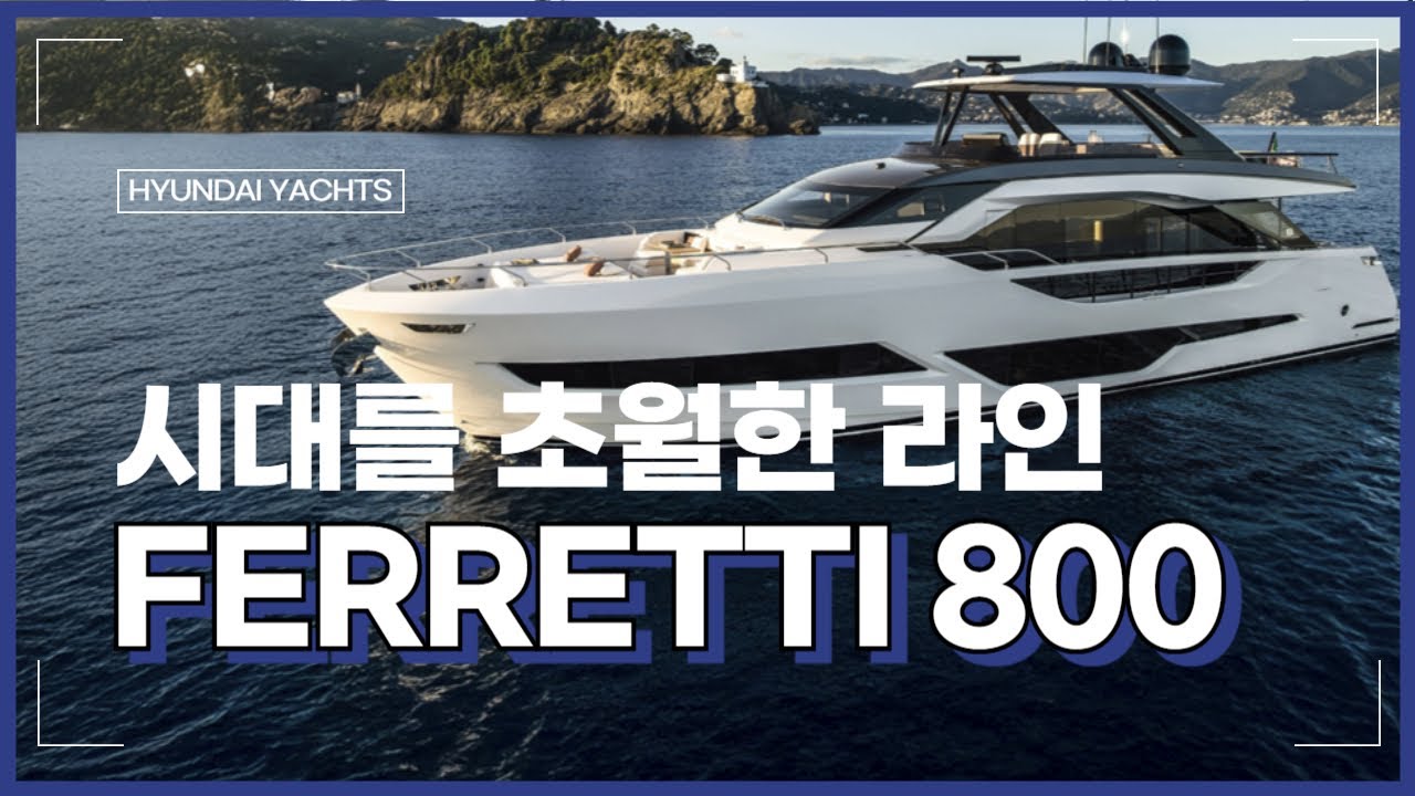 FERRETTI 800 페레티 요트 800 워크쓰루 | 선상 경험의 새로운 기준