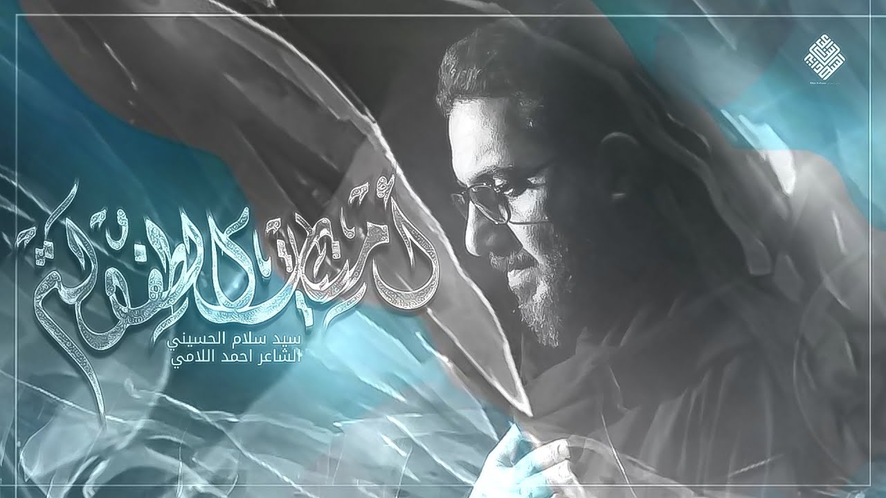 أمنيات الطفولة - سيد سلام الحسيني - (محرم الحرام 1446 هـ ) موكب مصائب كربلاء-السماوة