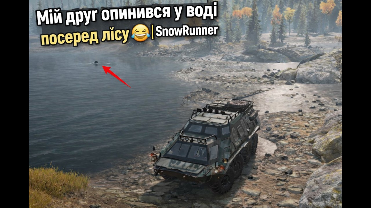 Мій друг опинився у воді посеред лісу 😂 | SnowRunner