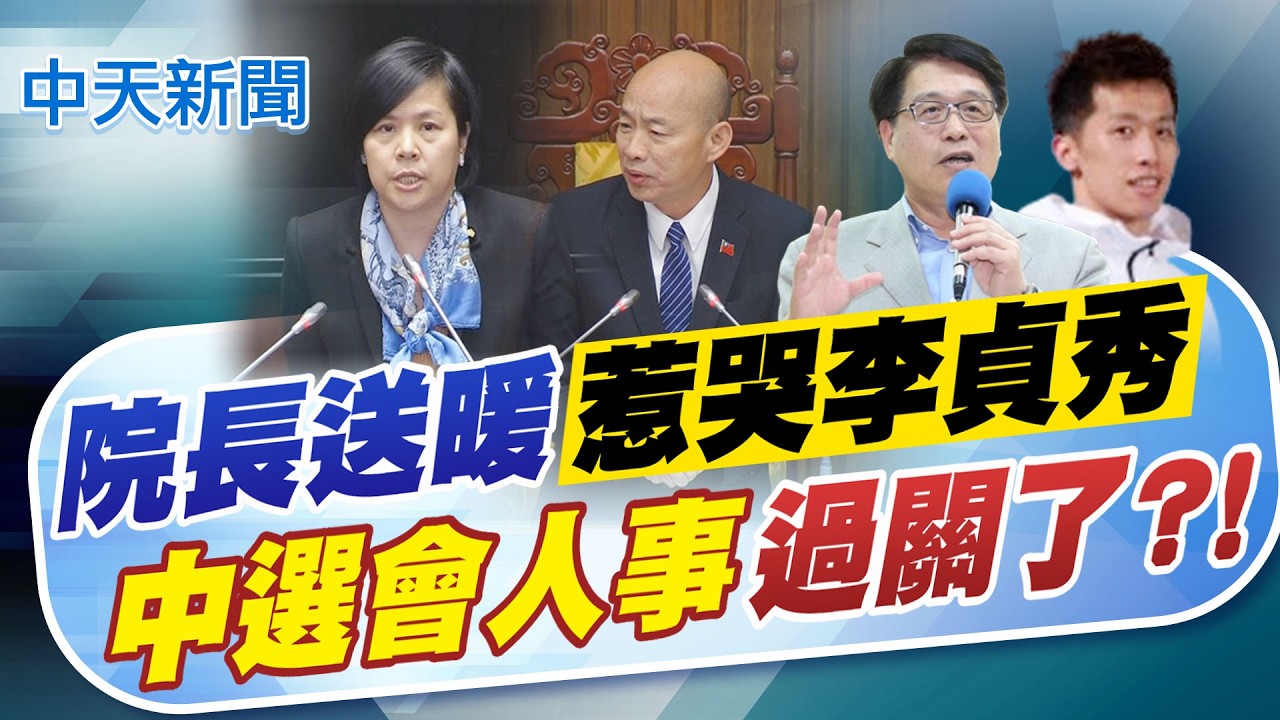 【賴正鎧報新聞】韓國瑜送暖