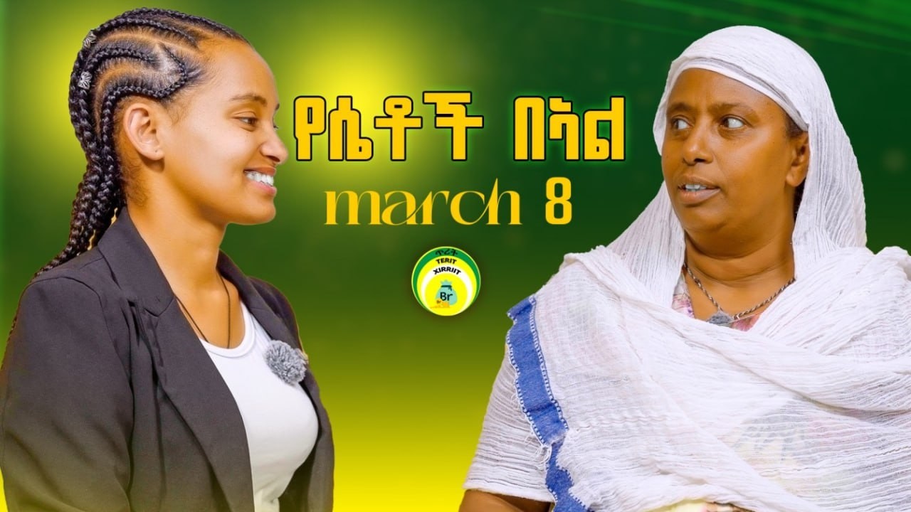Happy  International Women's day!  Ethio Terit Media