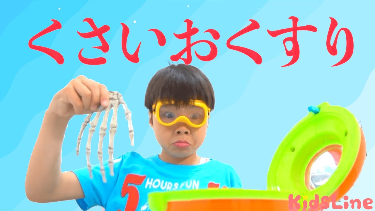STINKY POTION くさいおくすり 英語のレッスン