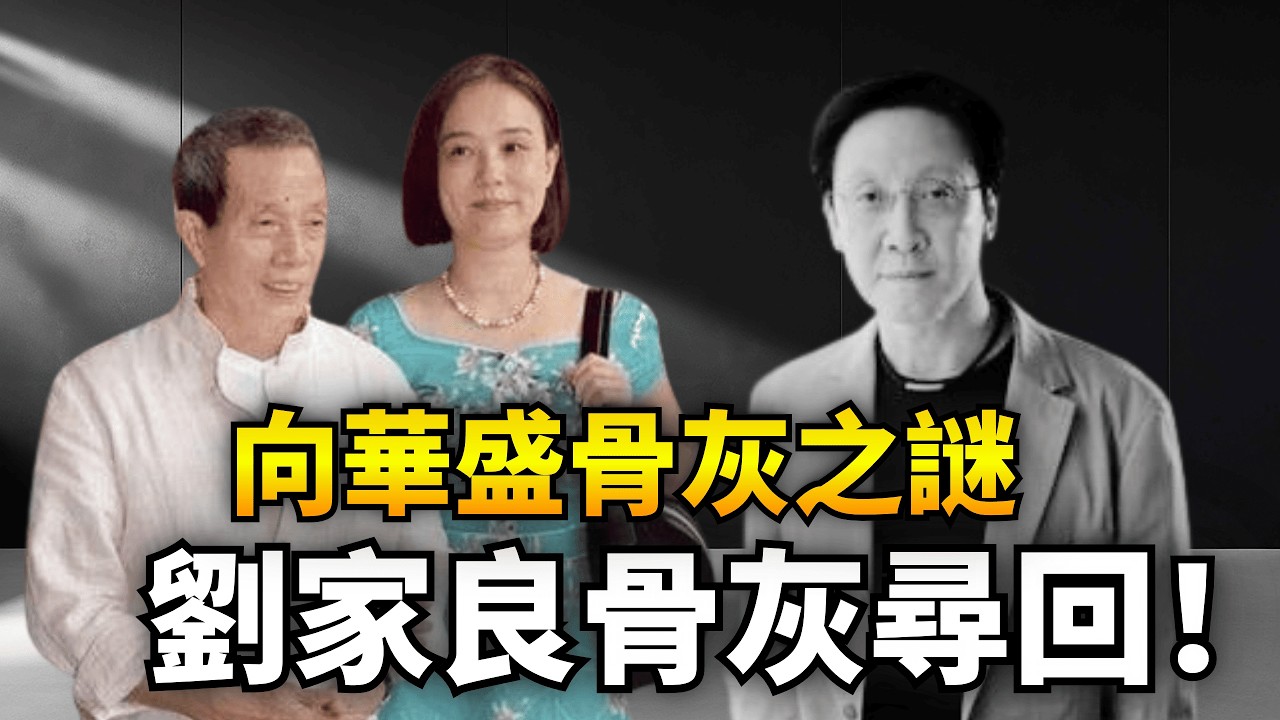向華盛骨灰盅寫住永盛娛樂？警方天眼追蹤揭盜竊真相！
