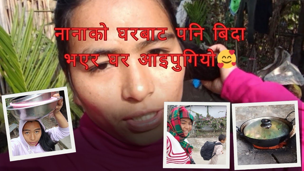 नानाको घरबाट बिदा मागेर घर आइपुगियो🥰😘।। गाडीले मातेर हैरान🤦🤦।।
