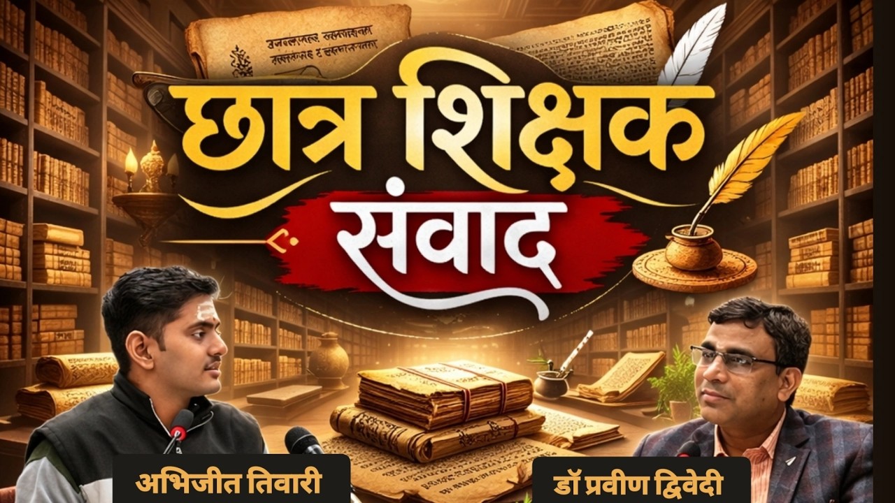 छात्र शिक्षक संवाद , Podcast
