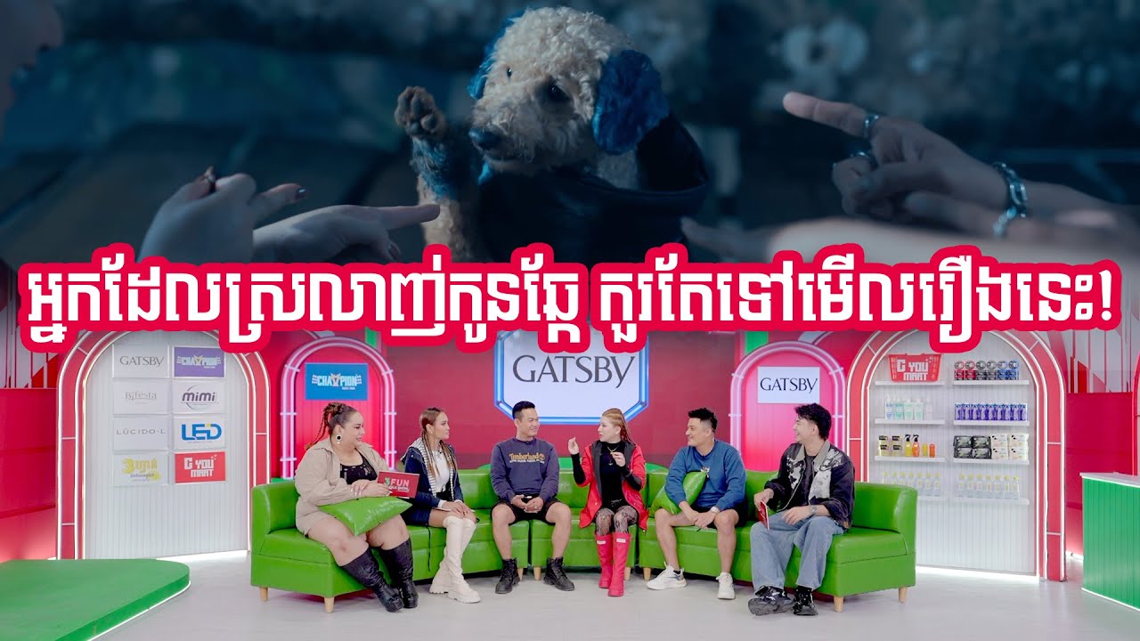 អ្នកដែលស្រលាញ់កូនឆ្កែ កួរតែទៅមើលរឿងនេះ!
