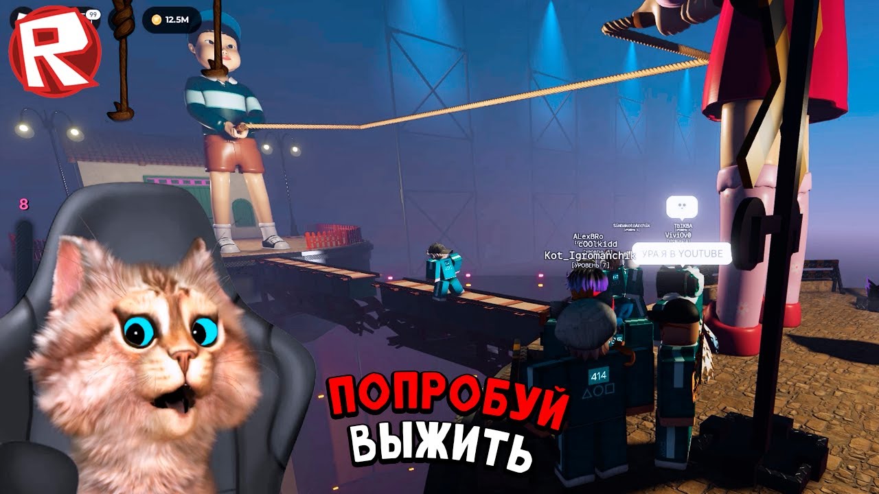 Роблокс Игра в Кальмара - Верёвка 🤯