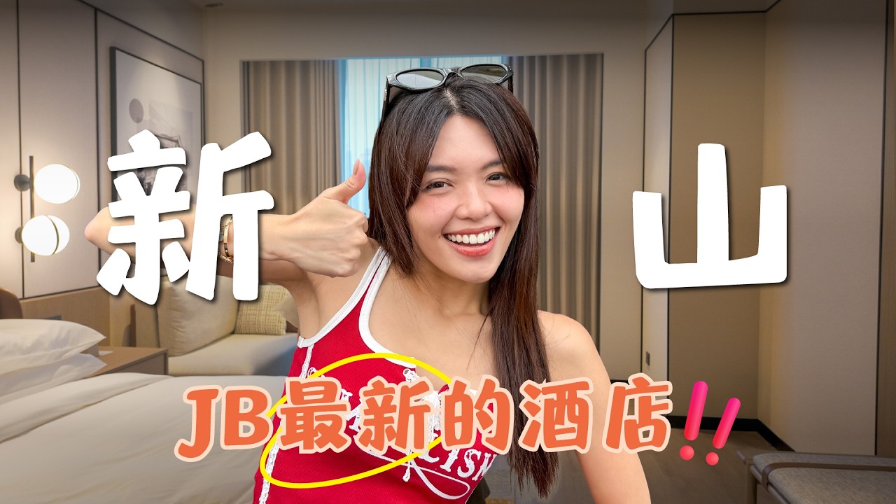Johor 最新的Sheraton， 吃JB Ah Meng，新山这样玩对吗？| Toppen & 山田豆腐花 Yamada Beancurd | 48 Hours in JB Pt 2