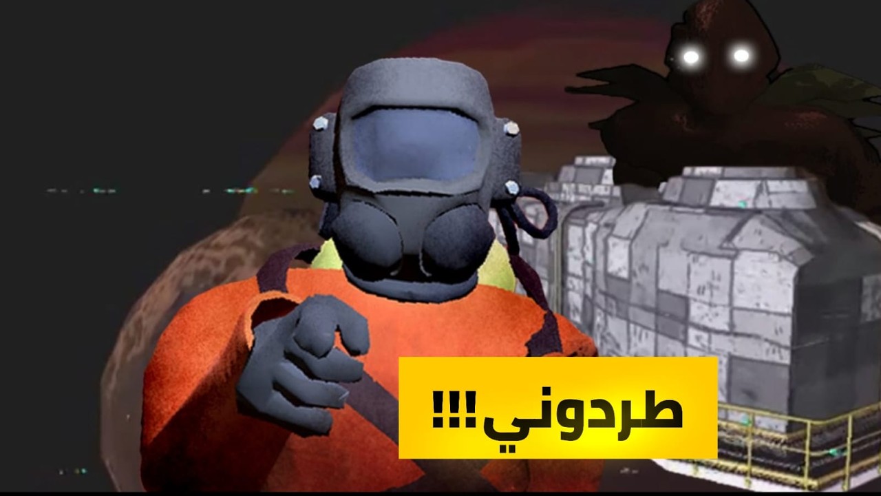 مستحيل اللي صار في Lethal Company 😱😂 أول تجربة كارثية!!