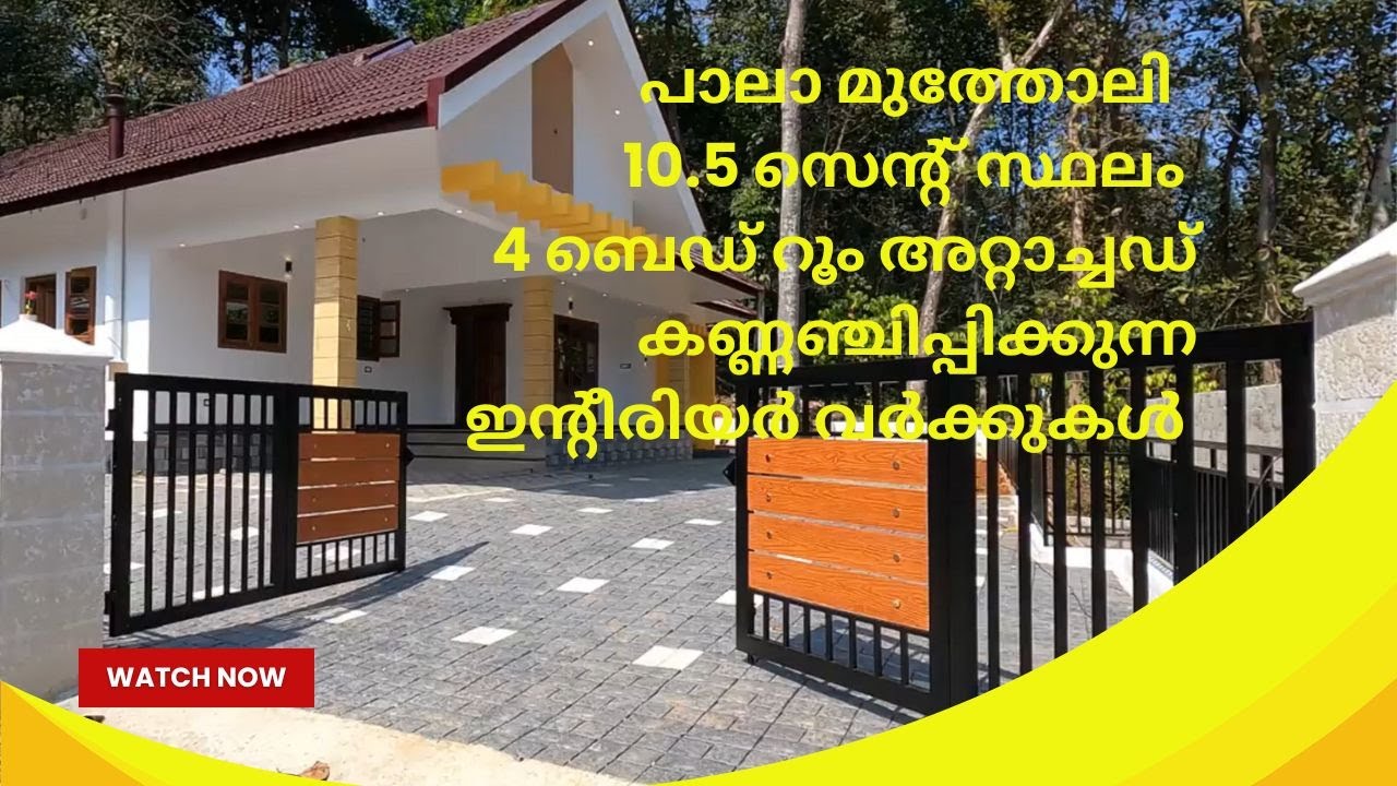 കണ്ണഞ്ചിപ്പിക്കുന്ന ഇന്റീരിയർ വർക്കുകളോടെ പാലാ മുത്തോലിയിൽ 2000 SQFT വീട് #homeforsale