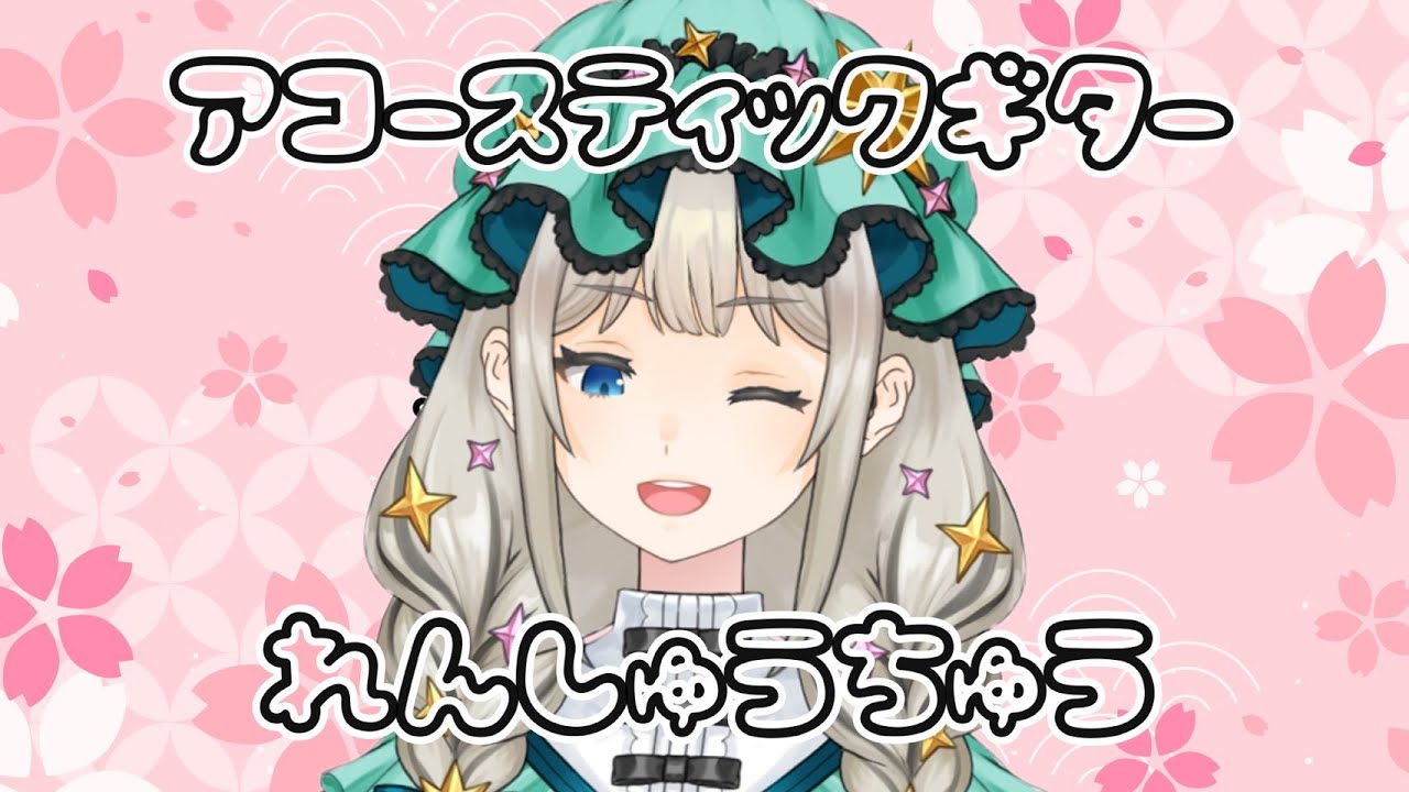 💚【アコギ練習/guiter】おしゃべりしながら朝活練習【沈香茶/Vtuber】