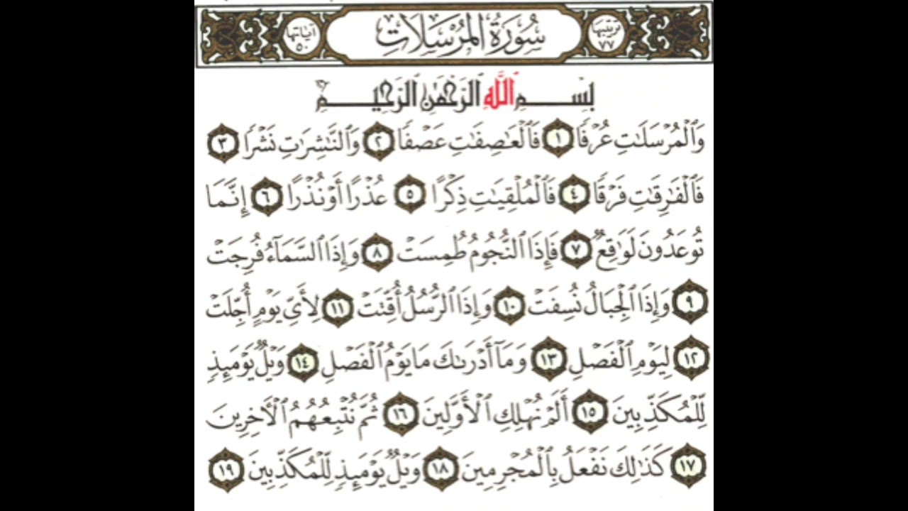 Tafsiirka Quraanka Surah Al-Mursalat Sheikh Mohammad Abdi Umal lyo Sheikh Abdi-Rashid Ali Sufi