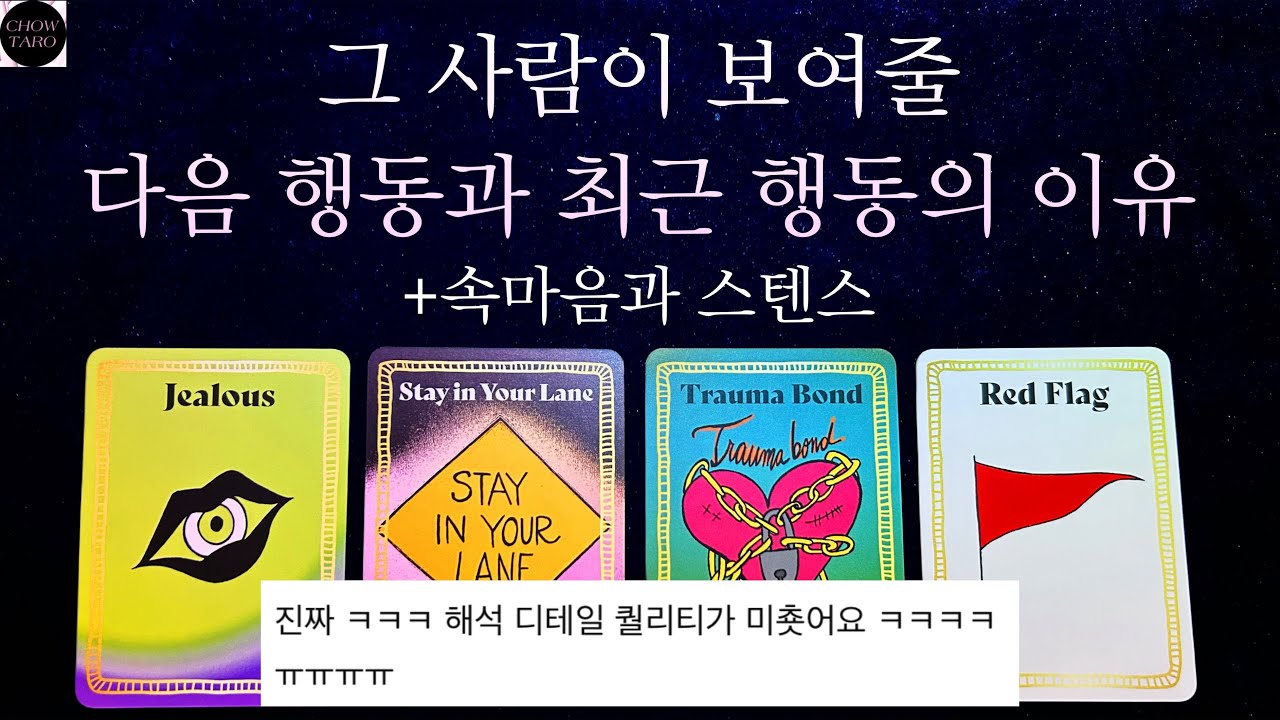 [타로]🍎내 마음을 어떻게 예측 하고 있는지🍓순도 100% 속마음 감정ʕ”̮ॽु⋆⁺₊⋆ ♡̷̷̷ ˚₊·—̳͟͞͞♥