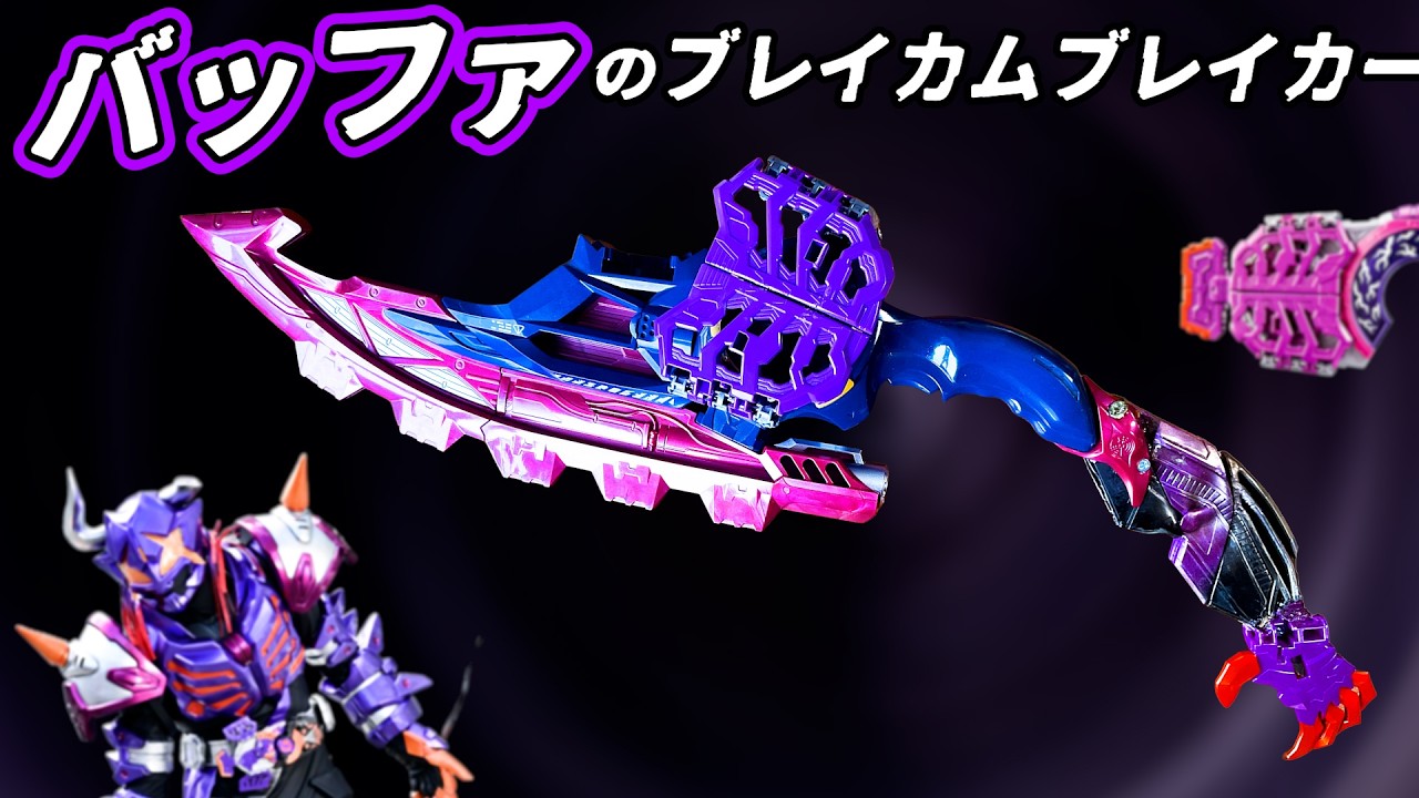 [Модификация] DX BREAKAM BREAKER переделан по спецификациям BUFFA #tokusatsuremodeling