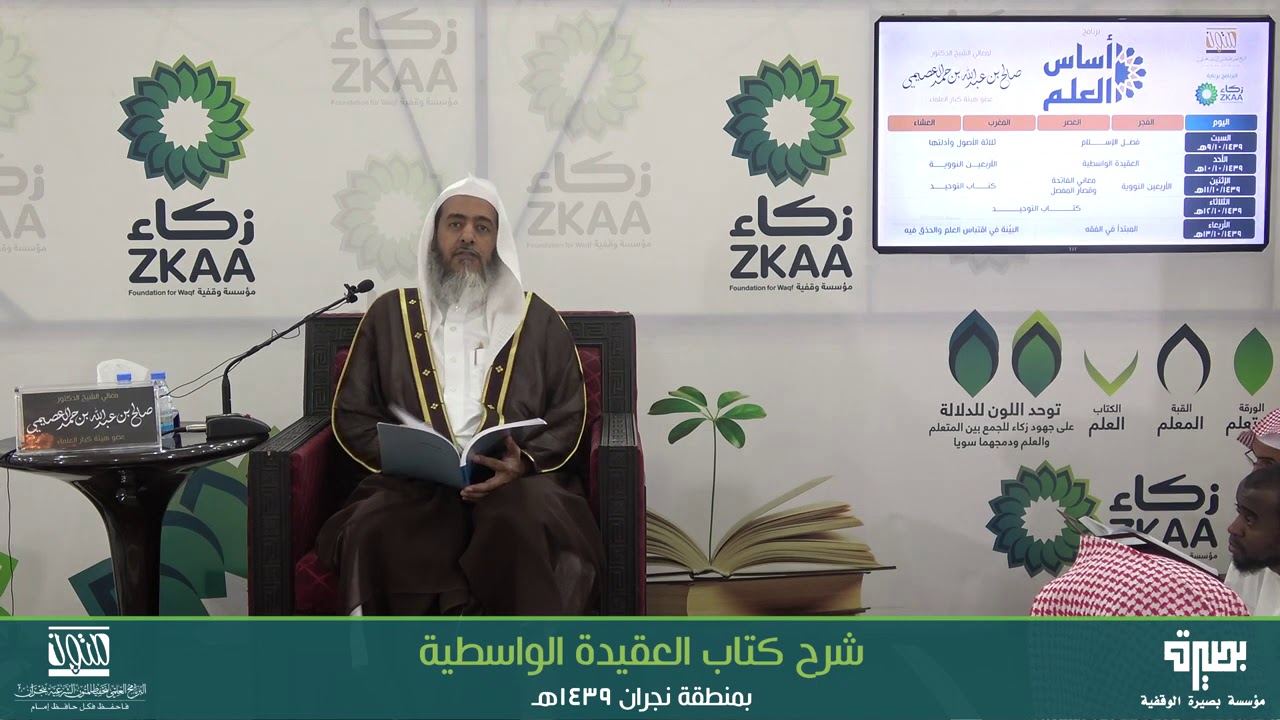 شرح العقيدة الواسطية - المقطع الأول