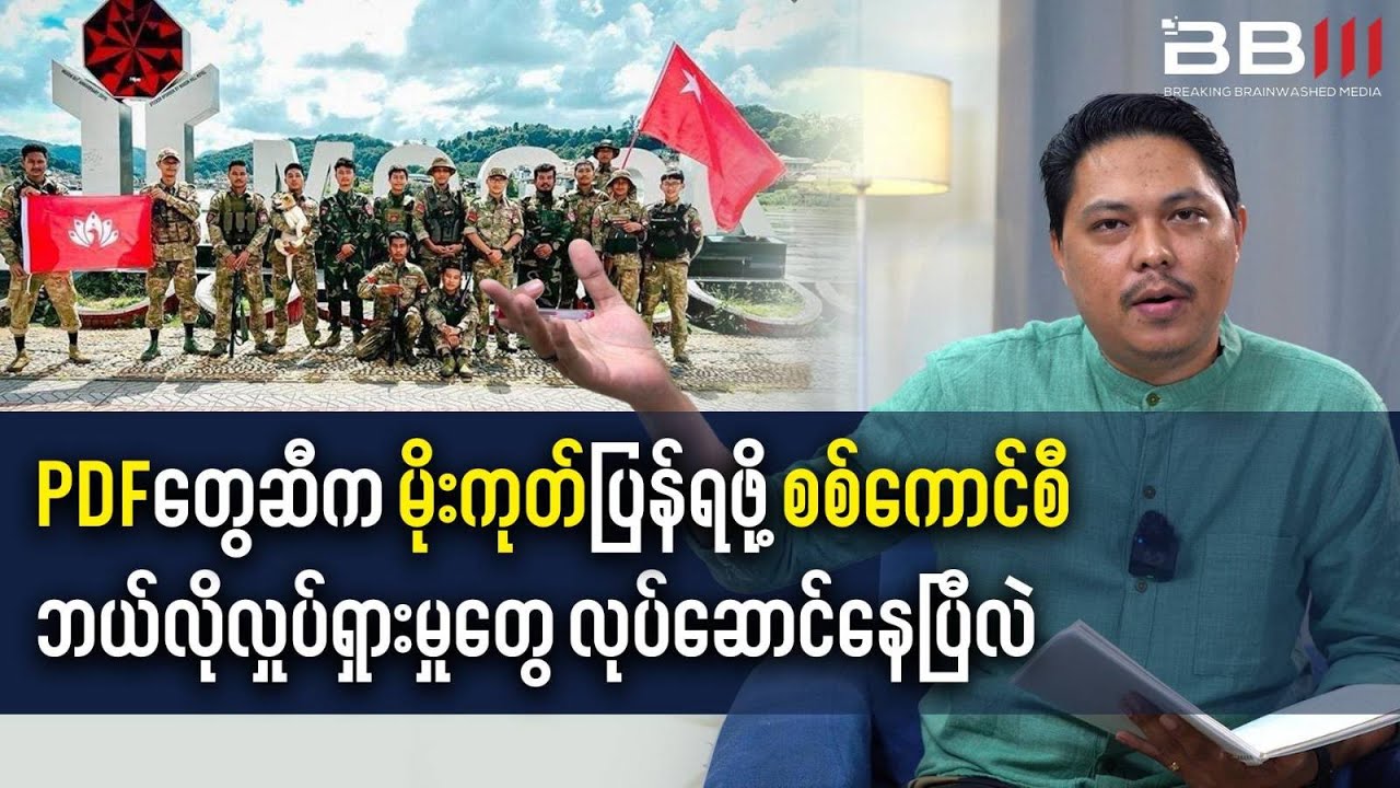 How Is the Military Council Moving to RETAKE Mogok from the PDFs?