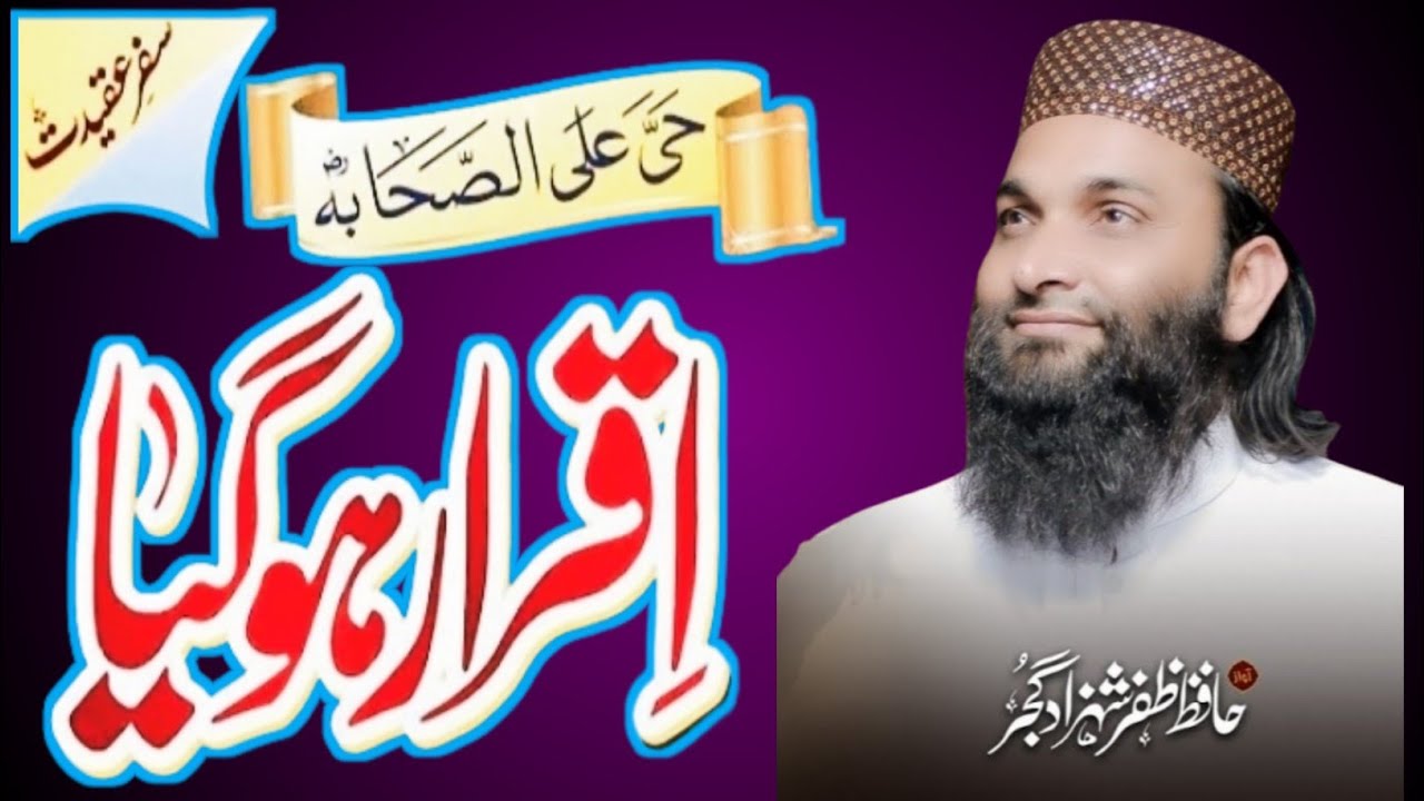 iQrar Ho Gaya | نعرہ کا ہاتھ ملا | Zafar Shahzad Gujjar || All  New Kalam 2015 ||