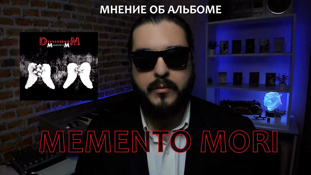 Мнение об альбоме Memento Mori Depeche Mode 2023 реакция на альбом